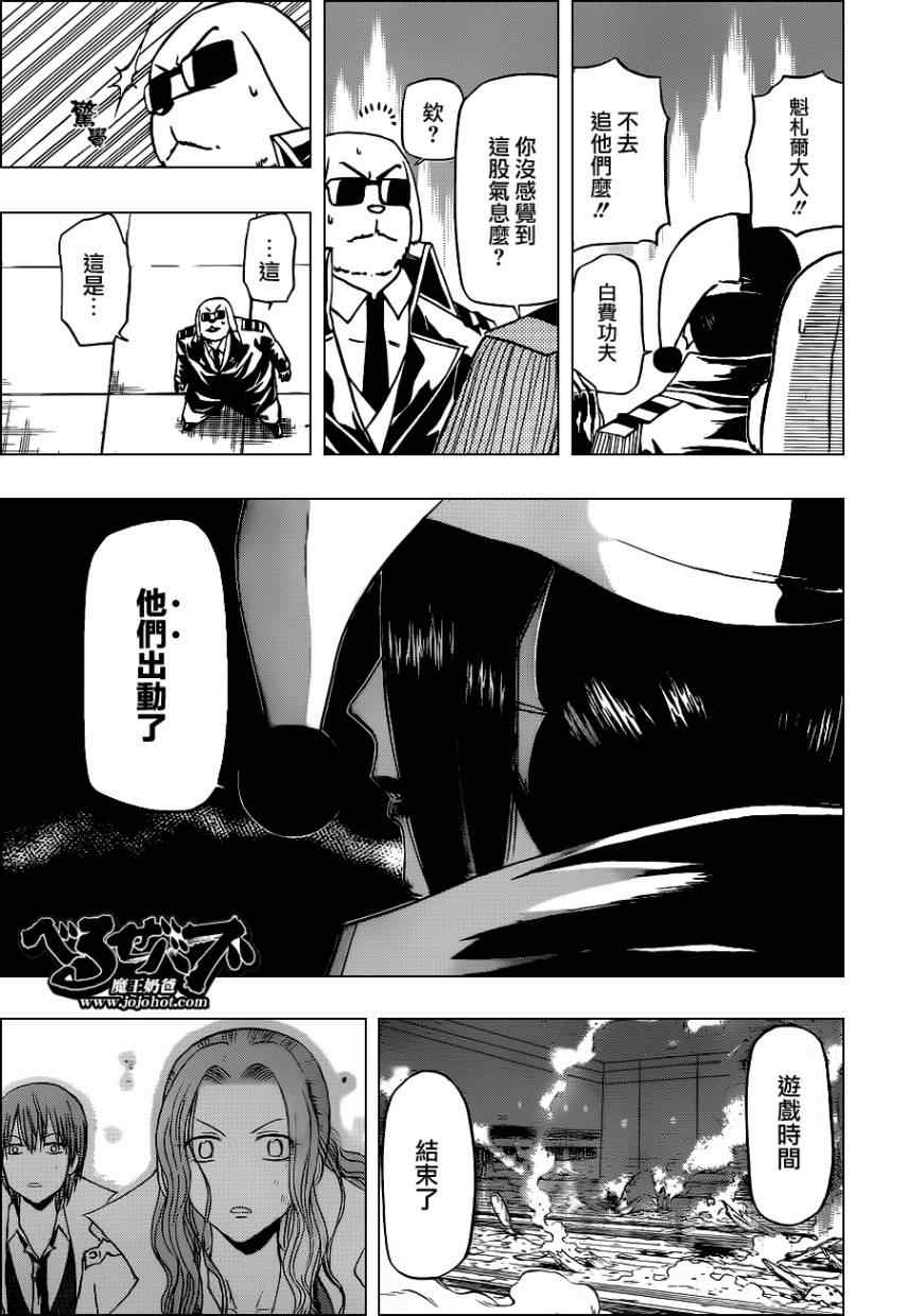 魔王奶爸韩漫全集-第136话无删减无遮挡章节图片 