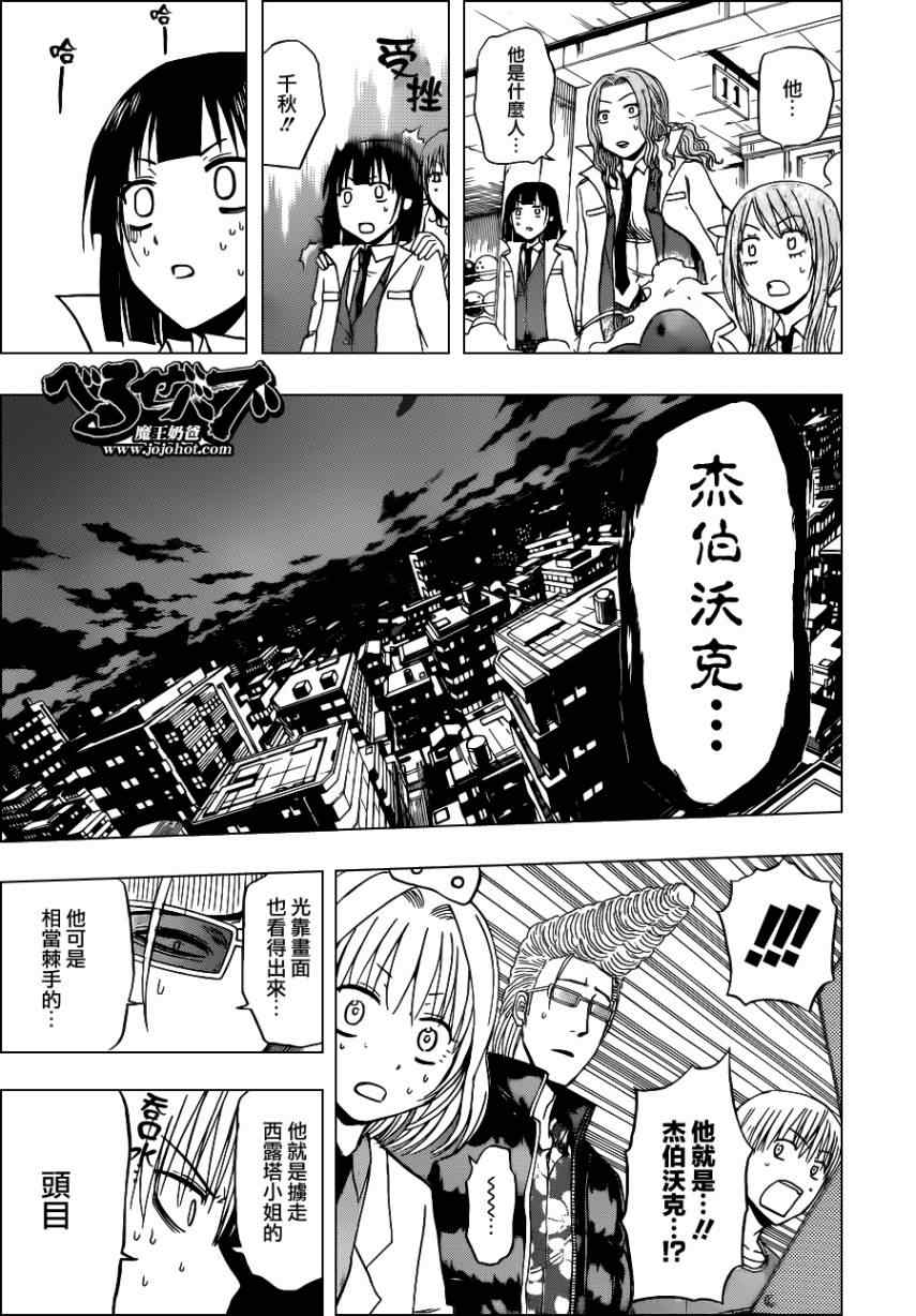 魔王奶爸韩漫全集-第136话无删减无遮挡章节图片 