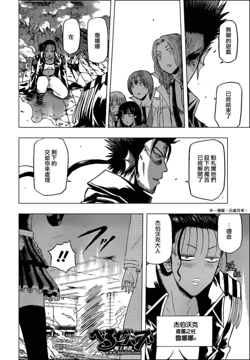 魔王奶爸韩漫全集-第136话无删减无遮挡章节图片 