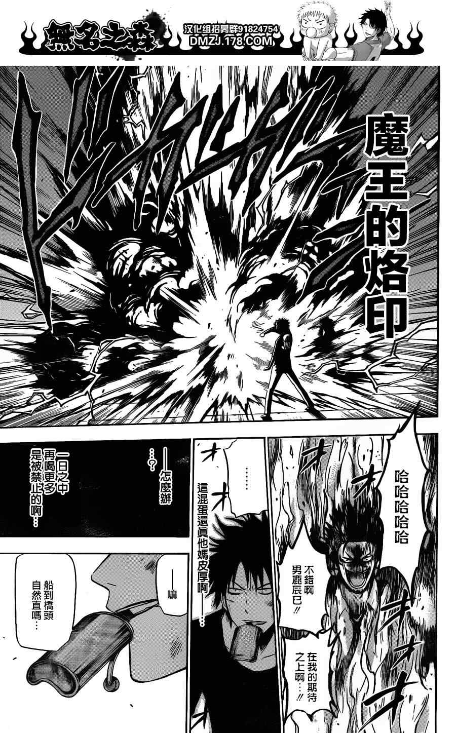 魔王奶爸韩漫全集-第137话无删减无遮挡章节图片 