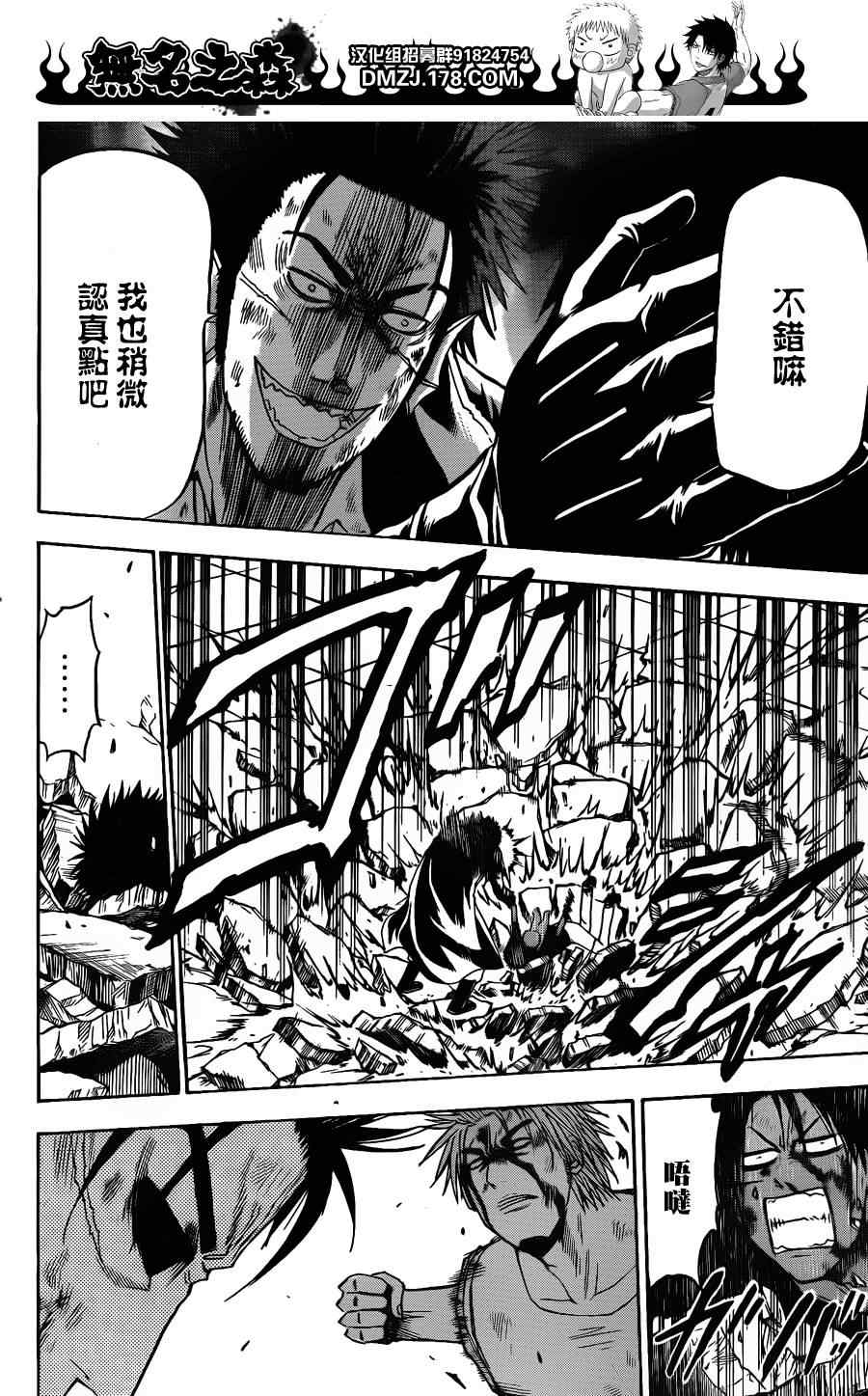 魔王奶爸韩漫全集-第137话无删减无遮挡章节图片 