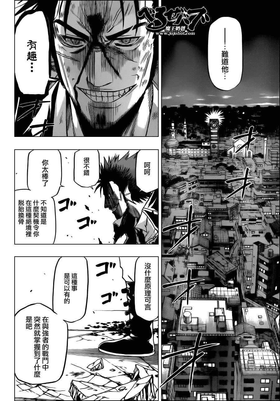 魔王奶爸韩漫全集-第138话无删减无遮挡章节图片 