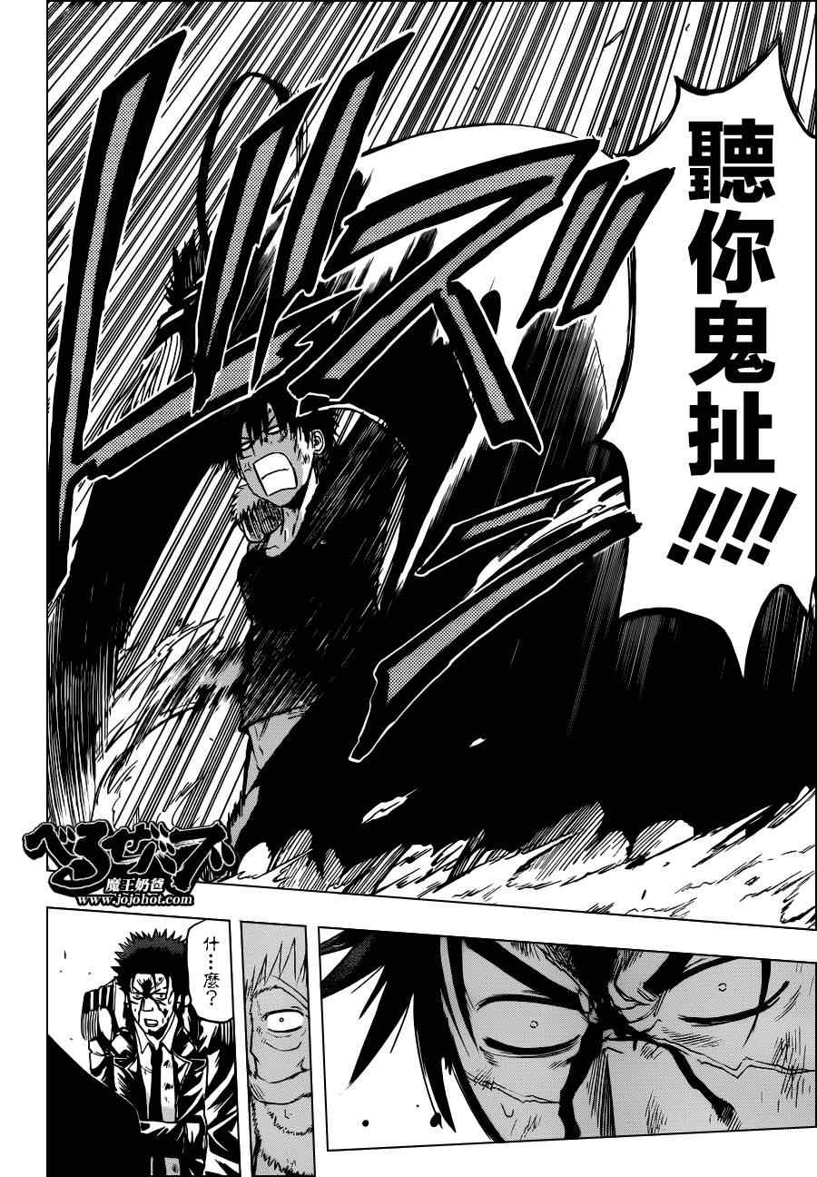 魔王奶爸韩漫全集-第138话无删减无遮挡章节图片 