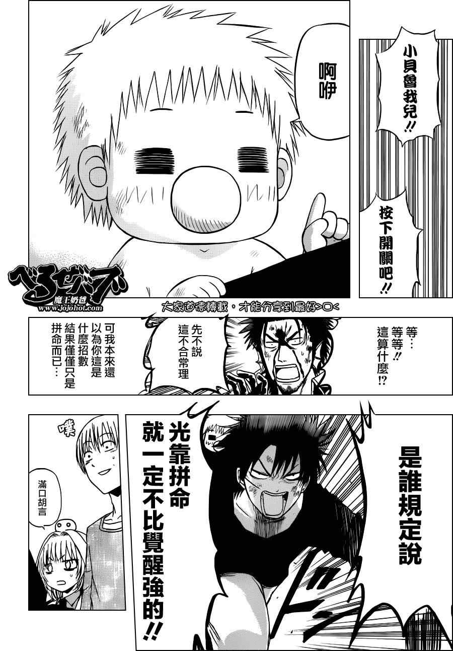 魔王奶爸韩漫全集-第138话无删减无遮挡章节图片 