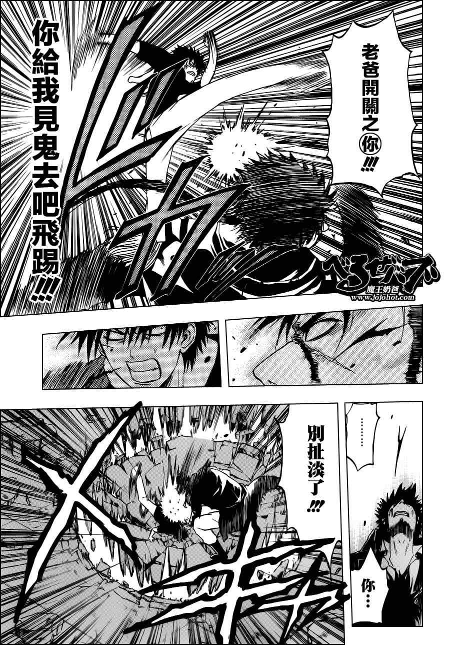 魔王奶爸韩漫全集-第138话无删减无遮挡章节图片 