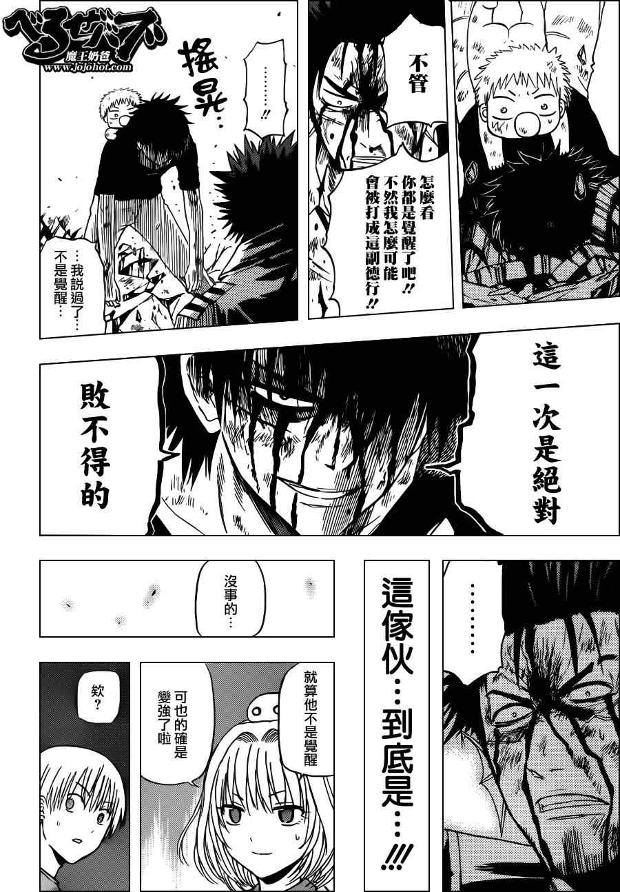 魔王奶爸韩漫全集-第138话无删减无遮挡章节图片 