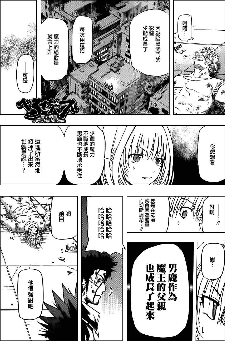 魔王奶爸韩漫全集-第138话无删减无遮挡章节图片 