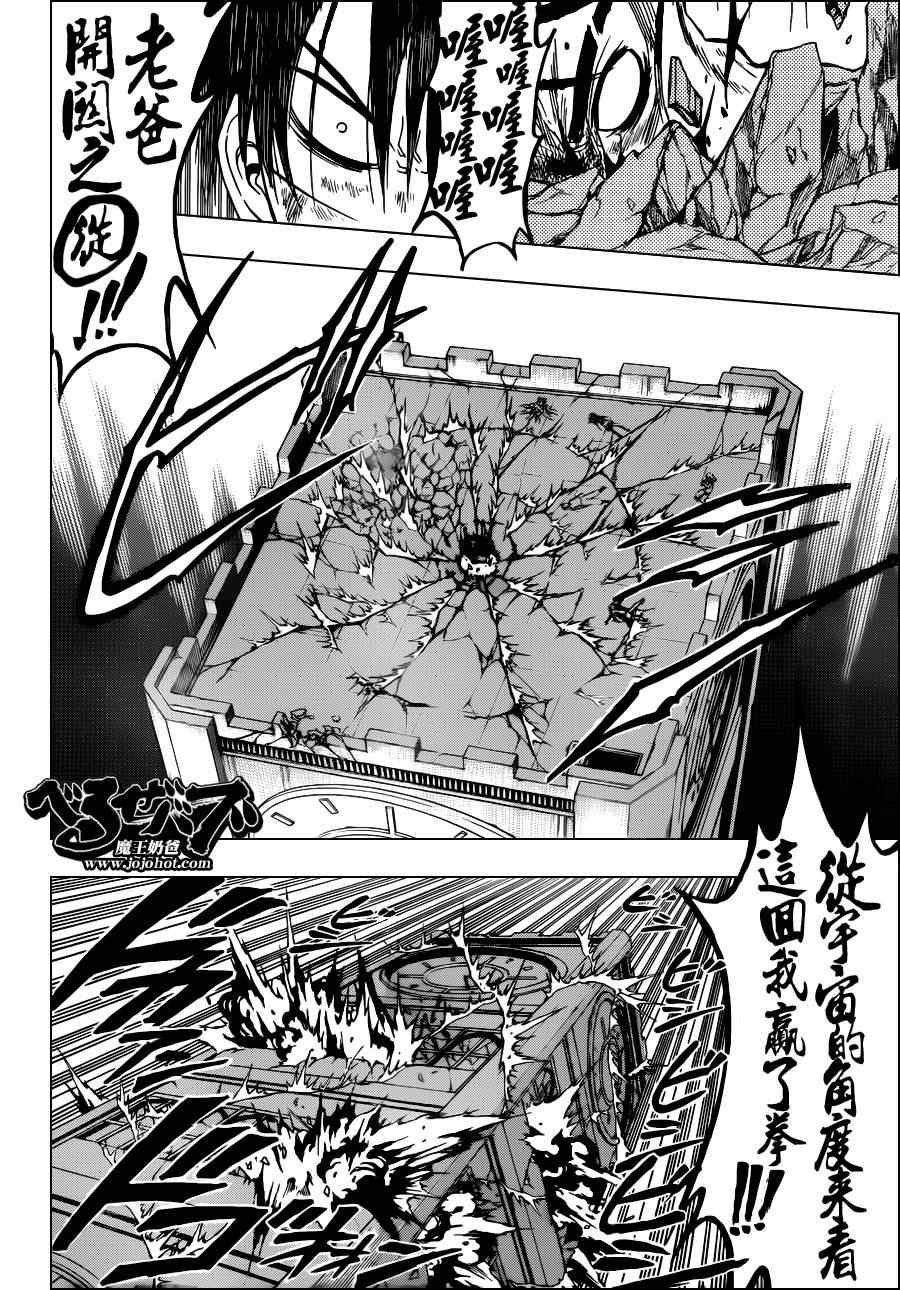 魔王奶爸韩漫全集-第138话无删减无遮挡章节图片 