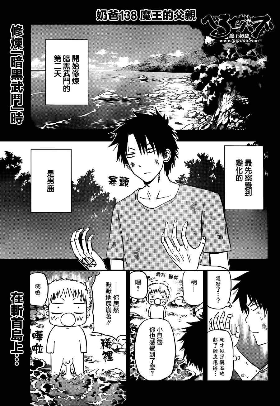 魔王奶爸韩漫全集-第138话无删减无遮挡章节图片 