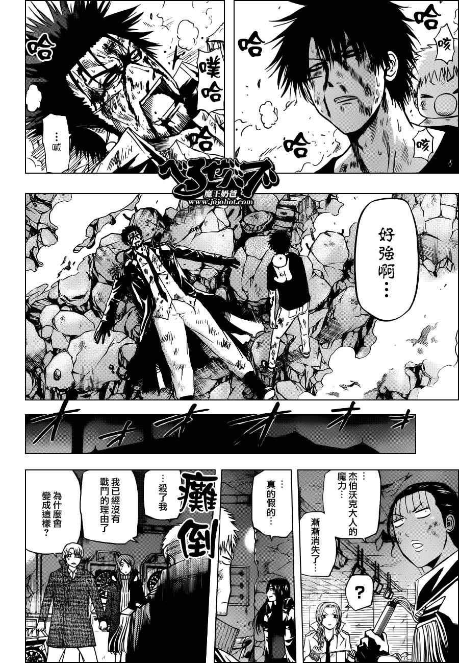 魔王奶爸韩漫全集-第138话无删减无遮挡章节图片 