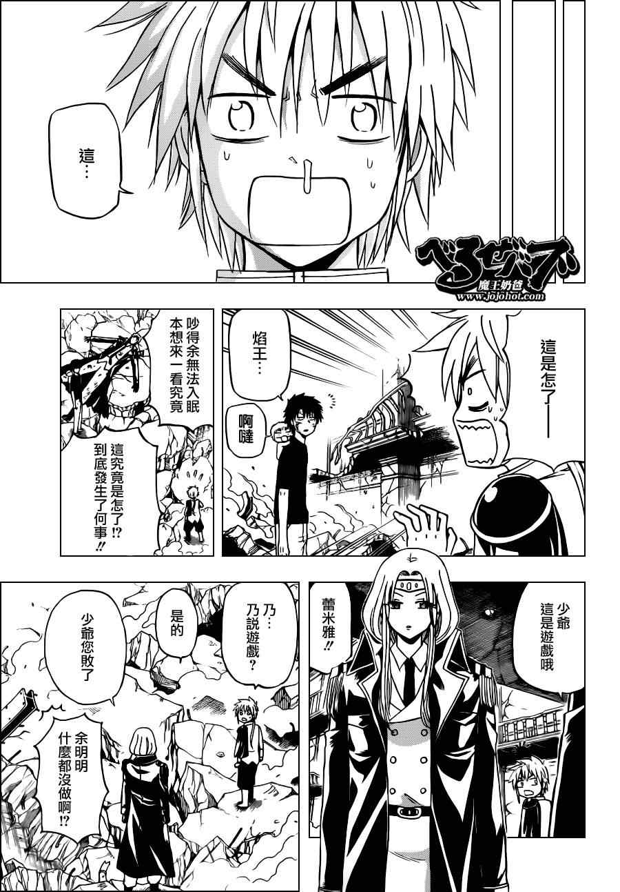 魔王奶爸韩漫全集-第138话无删减无遮挡章节图片 