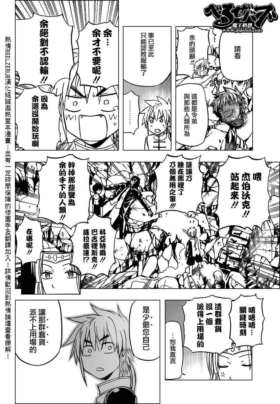 魔王奶爸韩漫全集-第138话无删减无遮挡章节图片 
