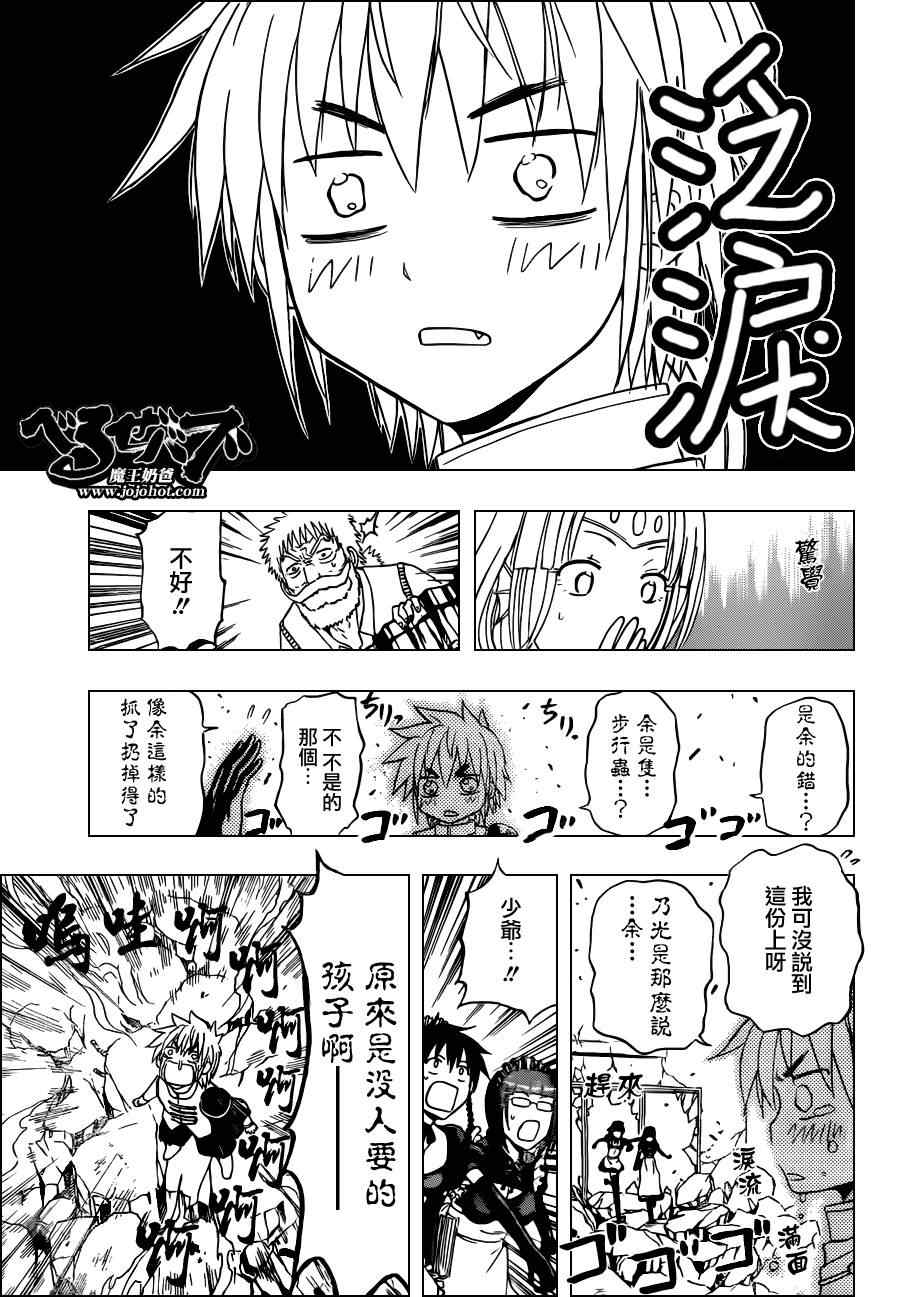 魔王奶爸韩漫全集-第138话无删减无遮挡章节图片 