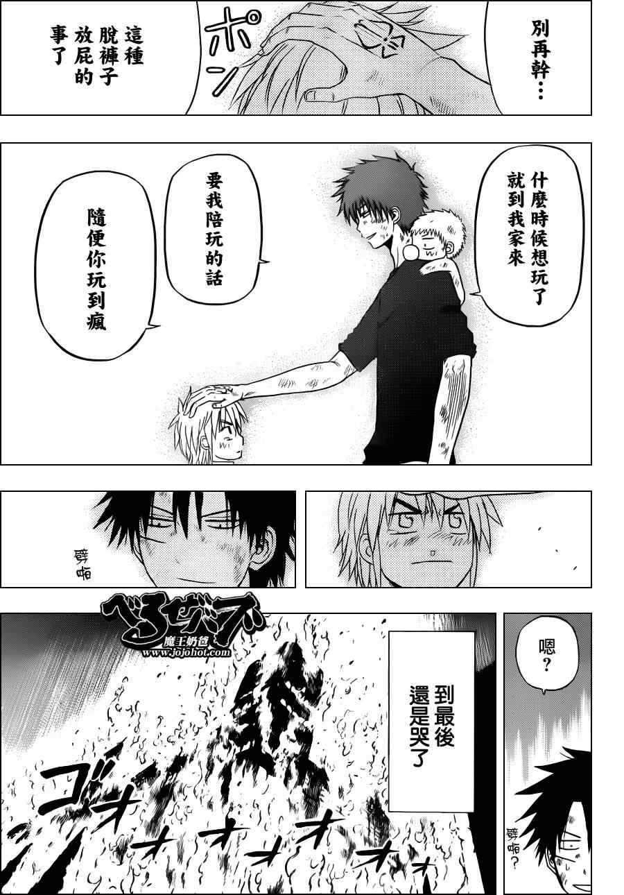 魔王奶爸韩漫全集-第138话无删减无遮挡章节图片 