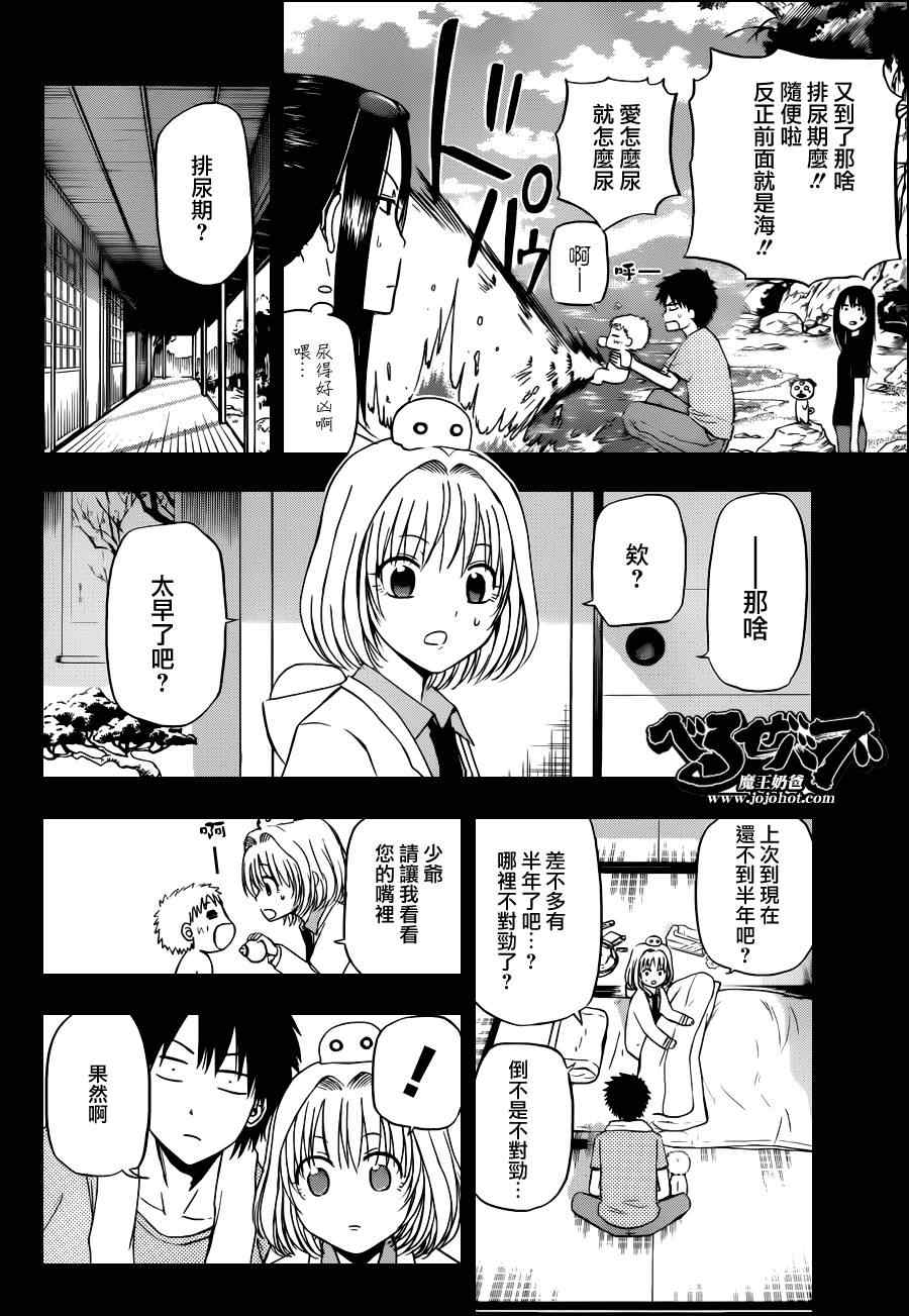 魔王奶爸韩漫全集-第138话无删减无遮挡章节图片 