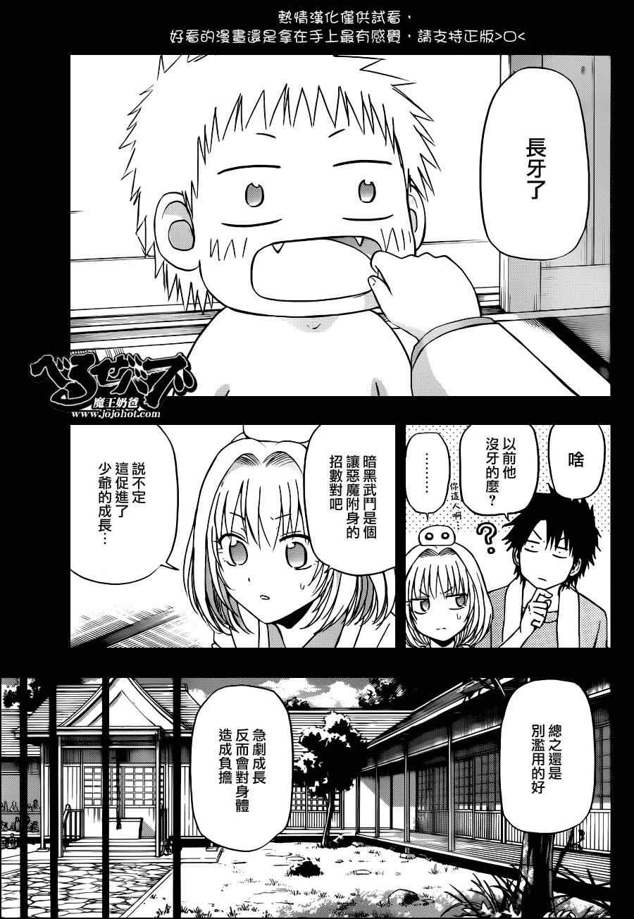 魔王奶爸韩漫全集-第138话无删减无遮挡章节图片 