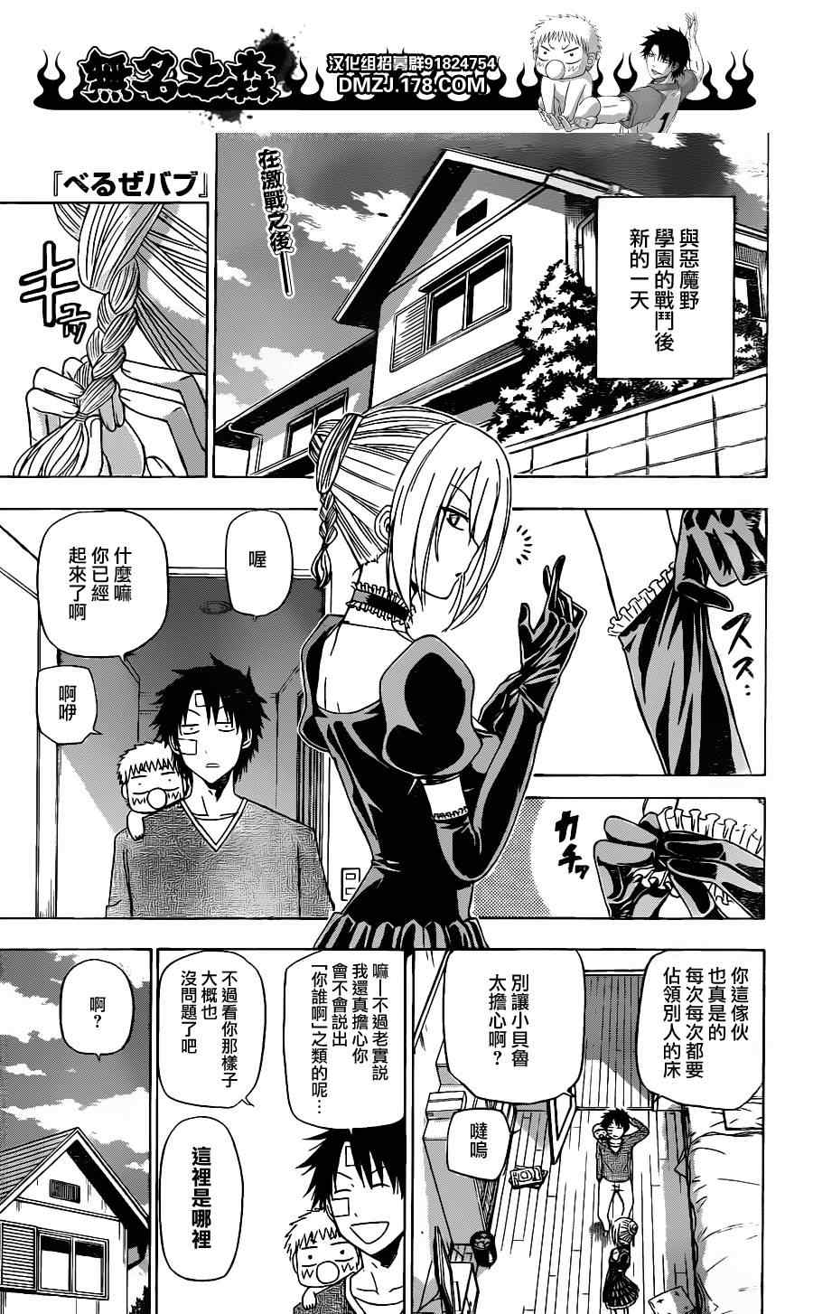 魔王奶爸韩漫全集-第139话无删减无遮挡章节图片 