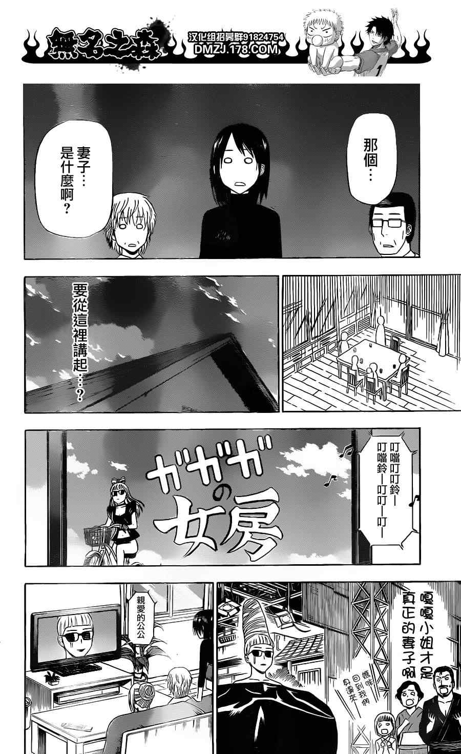 魔王奶爸韩漫全集-第139话无删减无遮挡章节图片 
