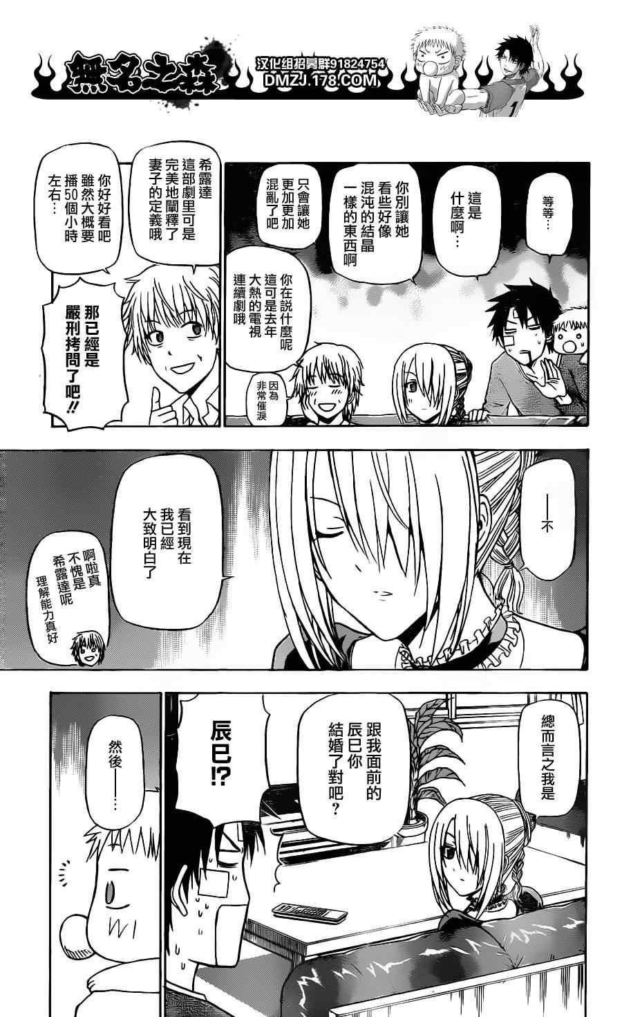魔王奶爸韩漫全集-第139话无删减无遮挡章节图片 