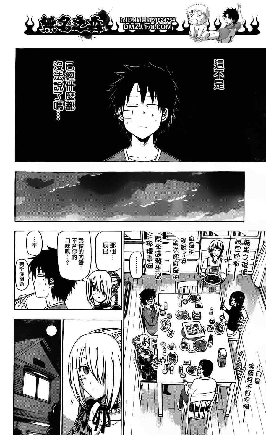 魔王奶爸韩漫全集-第139话无删减无遮挡章节图片 