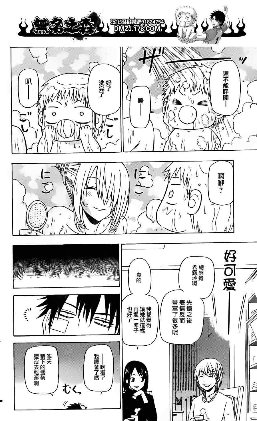 魔王奶爸韩漫全集-第139话无删减无遮挡章节图片 
