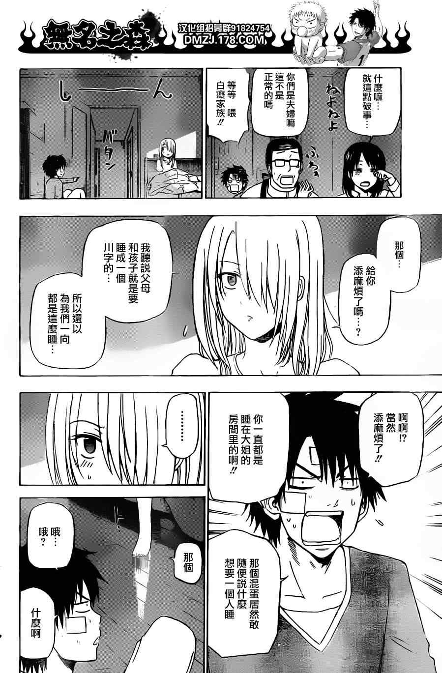 魔王奶爸韩漫全集-第139话无删减无遮挡章节图片 