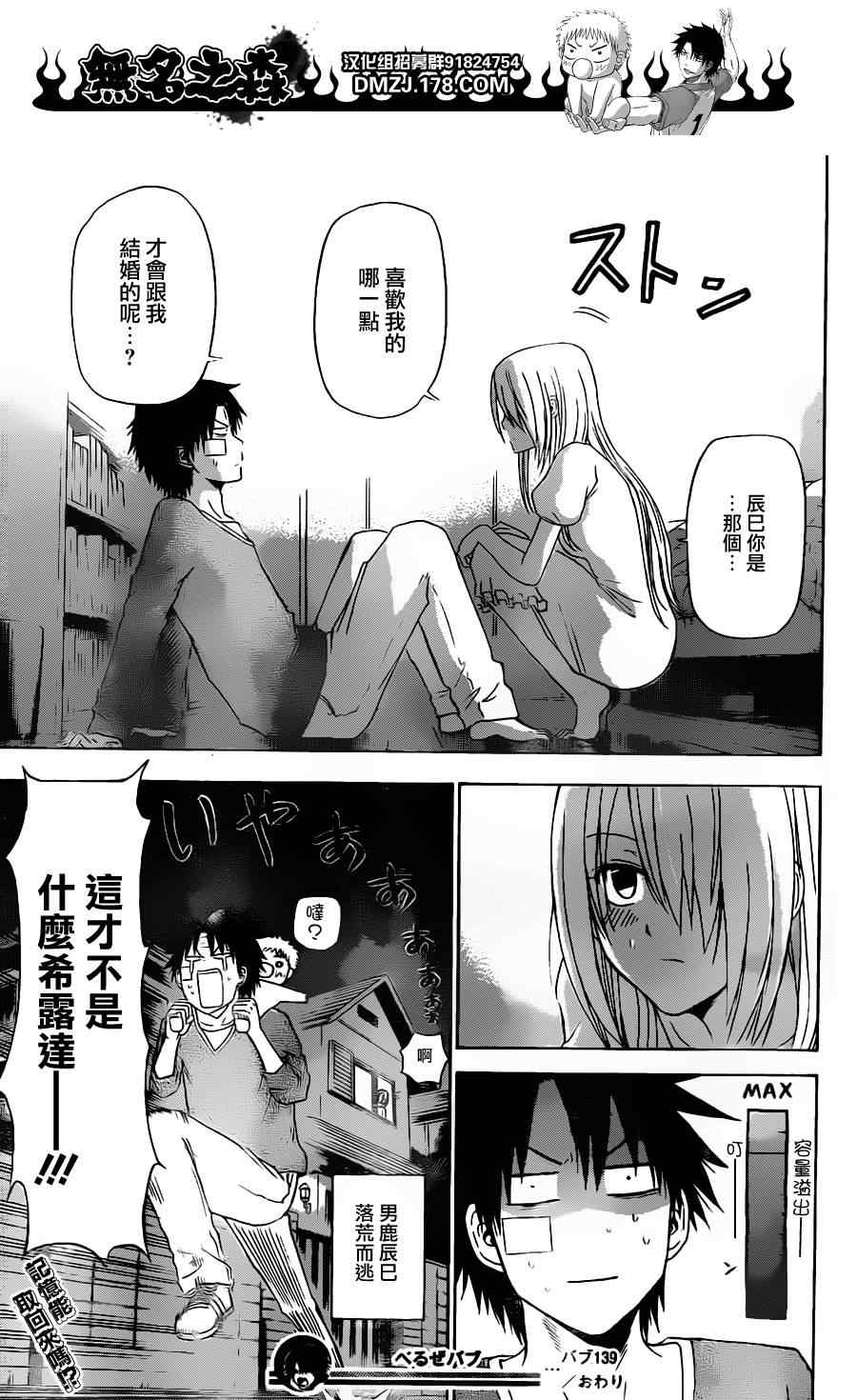 魔王奶爸韩漫全集-第139话无删减无遮挡章节图片 