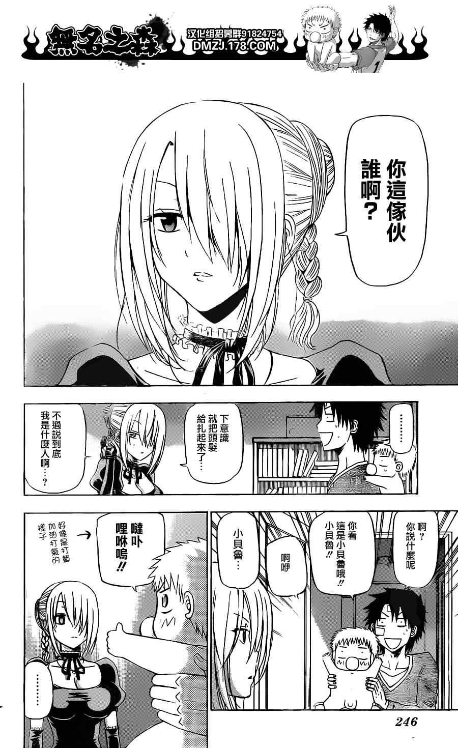 魔王奶爸韩漫全集-第139话无删减无遮挡章节图片 