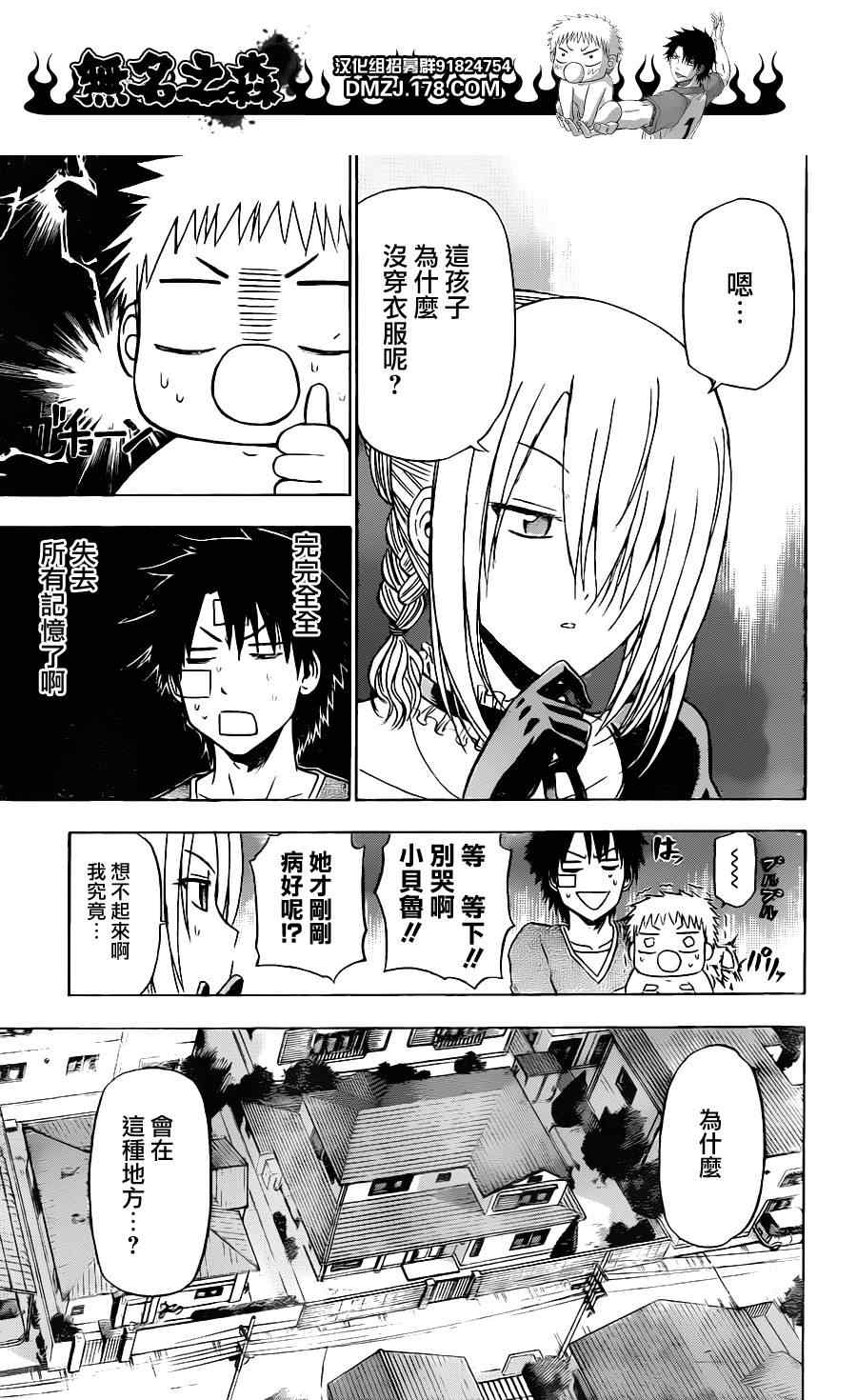 魔王奶爸韩漫全集-第139话无删减无遮挡章节图片 