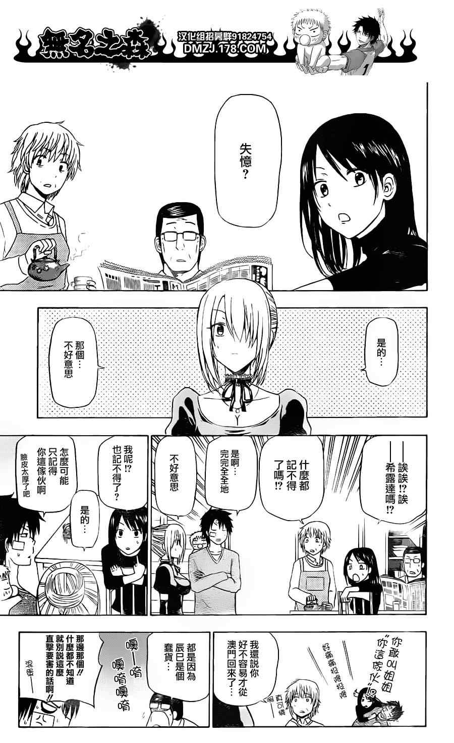 魔王奶爸韩漫全集-第139话无删减无遮挡章节图片 