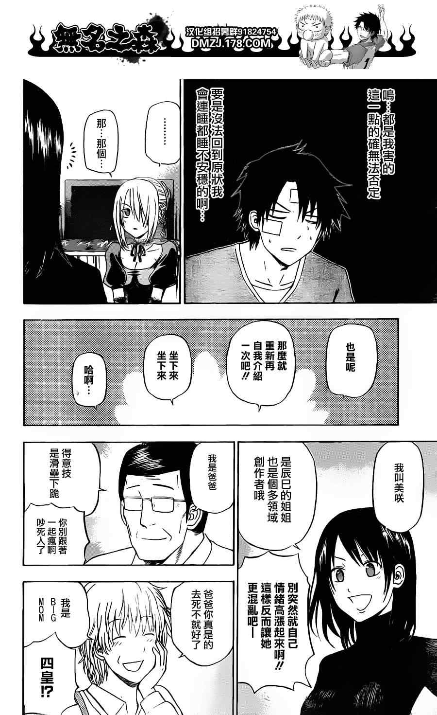 魔王奶爸韩漫全集-第139话无删减无遮挡章节图片 