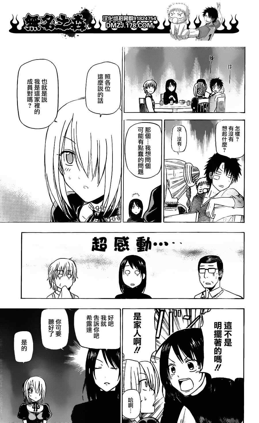 魔王奶爸韩漫全集-第139话无删减无遮挡章节图片 