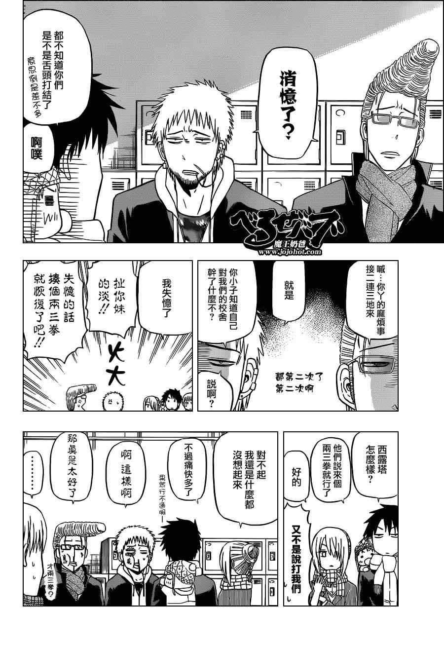 魔王奶爸韩漫全集-第140话无删减无遮挡章节图片 