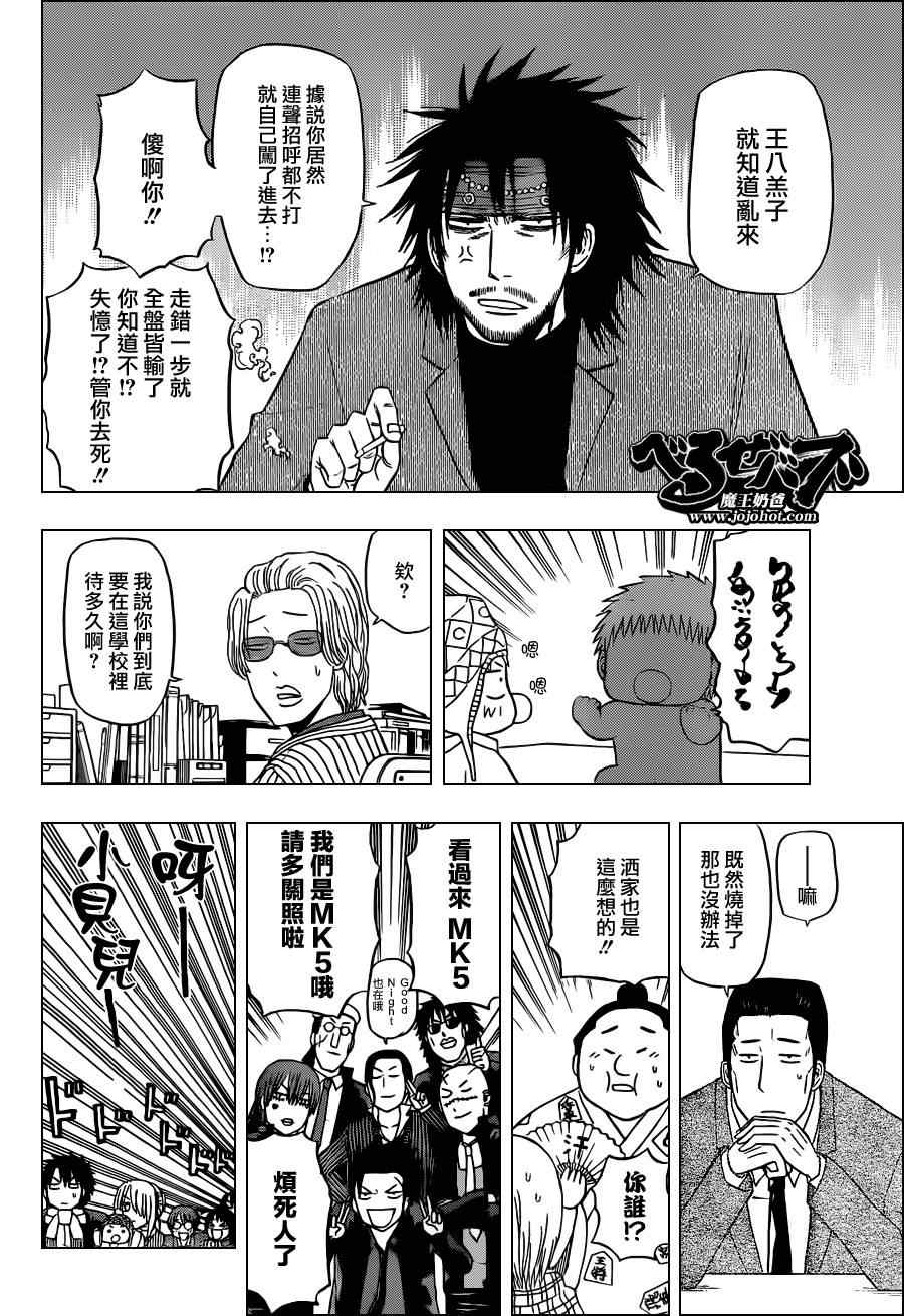 魔王奶爸韩漫全集-第140话无删减无遮挡章节图片 