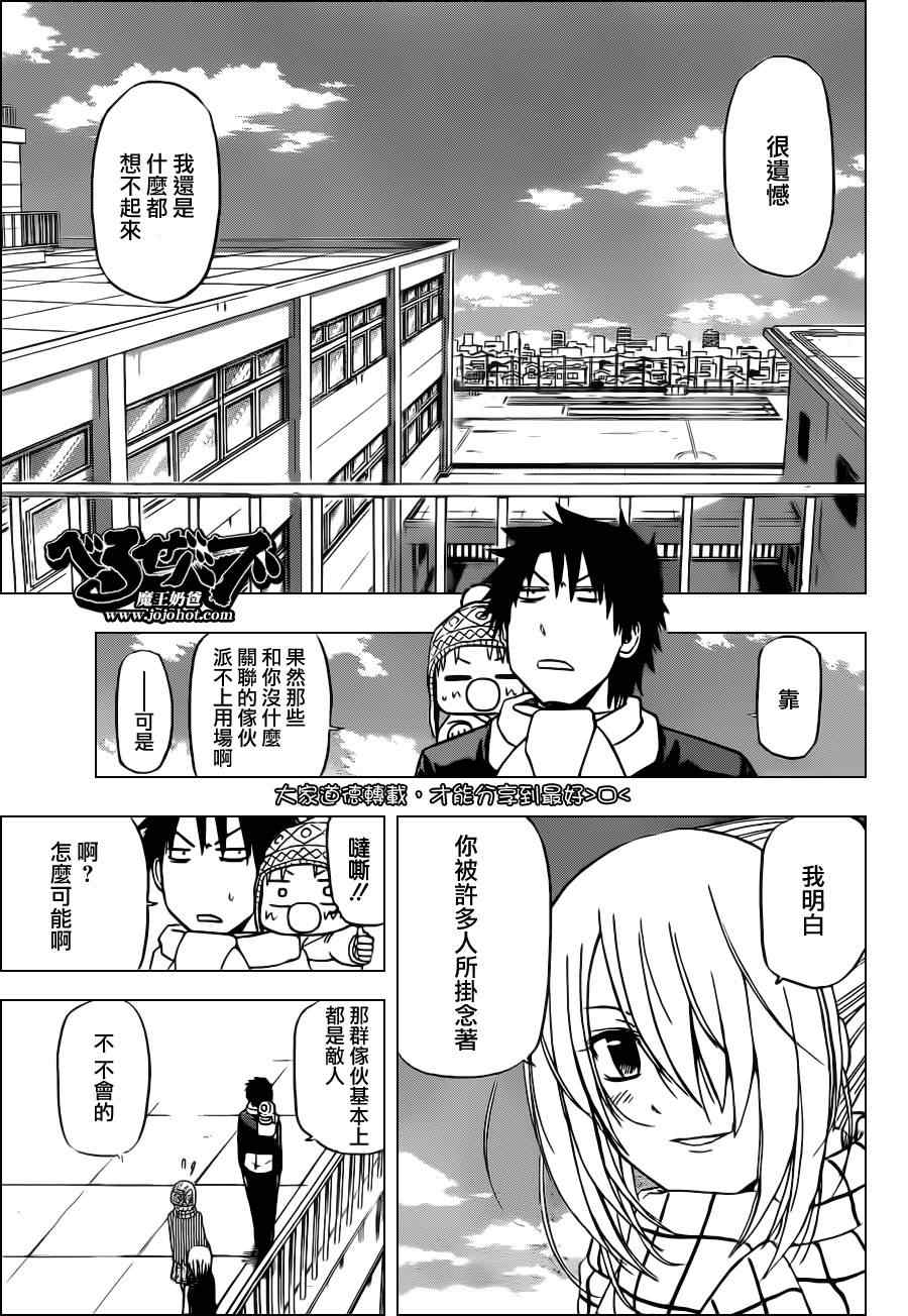魔王奶爸韩漫全集-第140话无删减无遮挡章节图片 