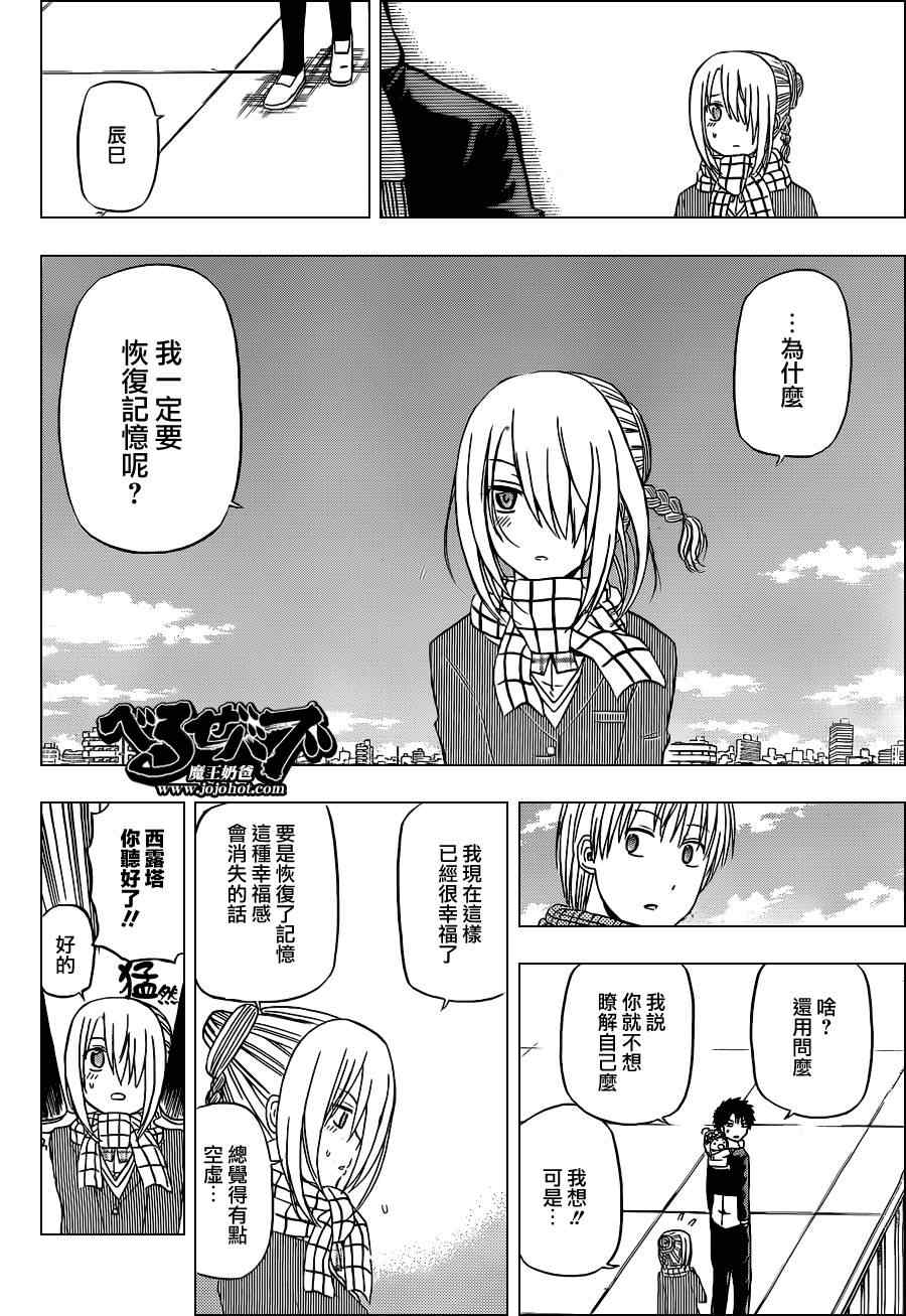 魔王奶爸韩漫全集-第140话无删减无遮挡章节图片 