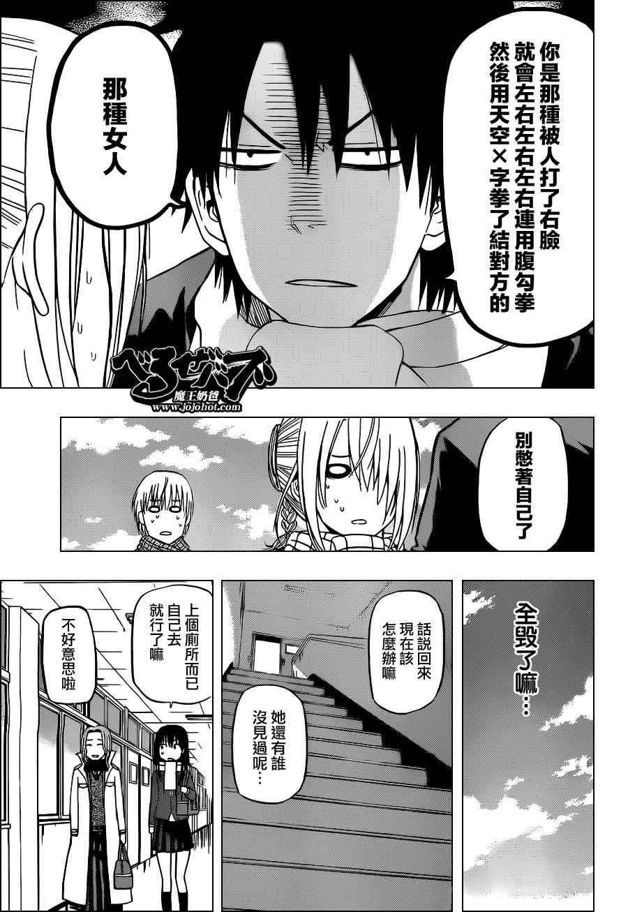 魔王奶爸韩漫全集-第140话无删减无遮挡章节图片 