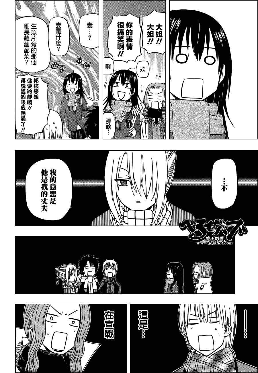 魔王奶爸韩漫全集-第140话无删减无遮挡章节图片 
