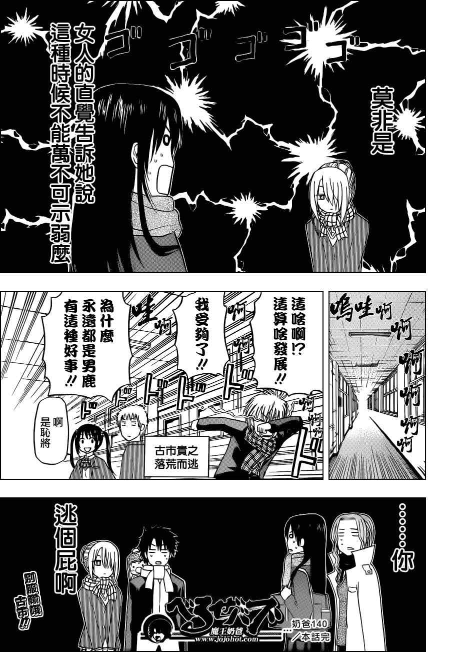 魔王奶爸韩漫全集-第140话无删减无遮挡章节图片 