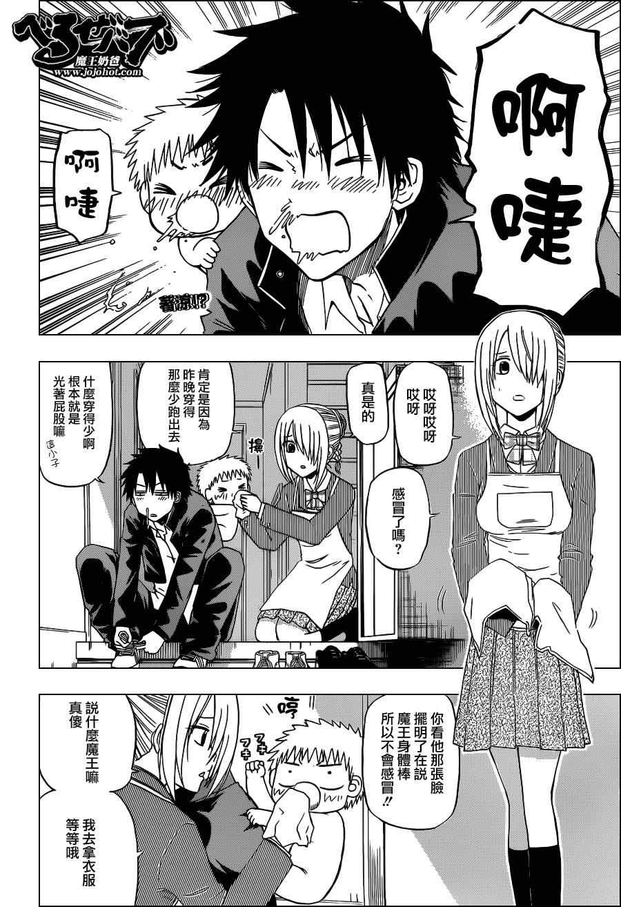 魔王奶爸韩漫全集-第140话无删减无遮挡章节图片 