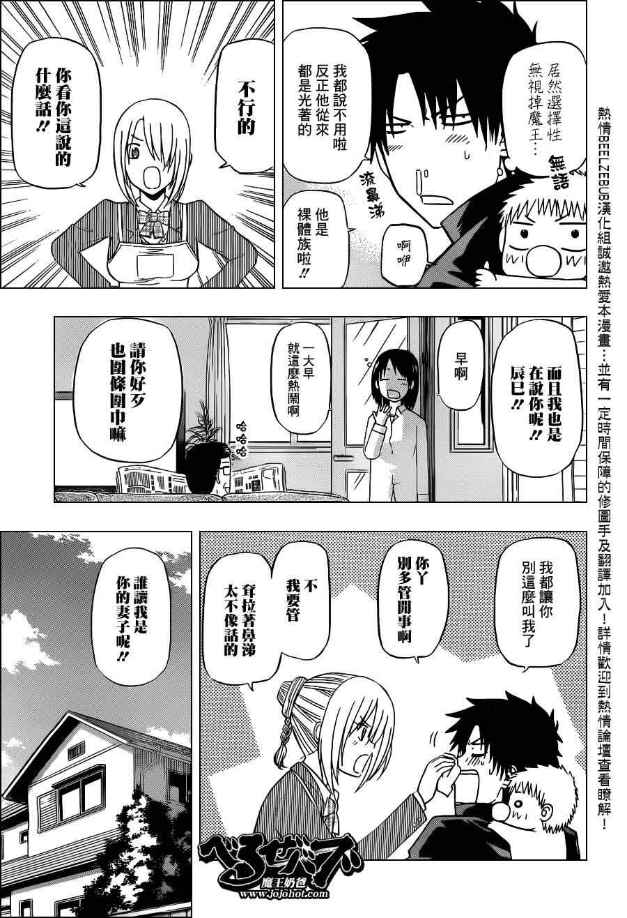 魔王奶爸韩漫全集-第140话无删减无遮挡章节图片 