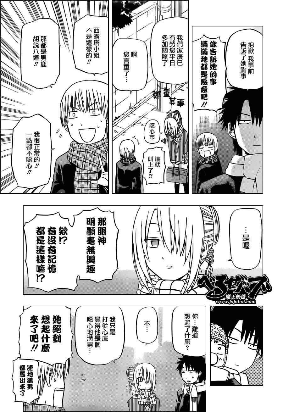 魔王奶爸韩漫全集-第140话无删减无遮挡章节图片 
