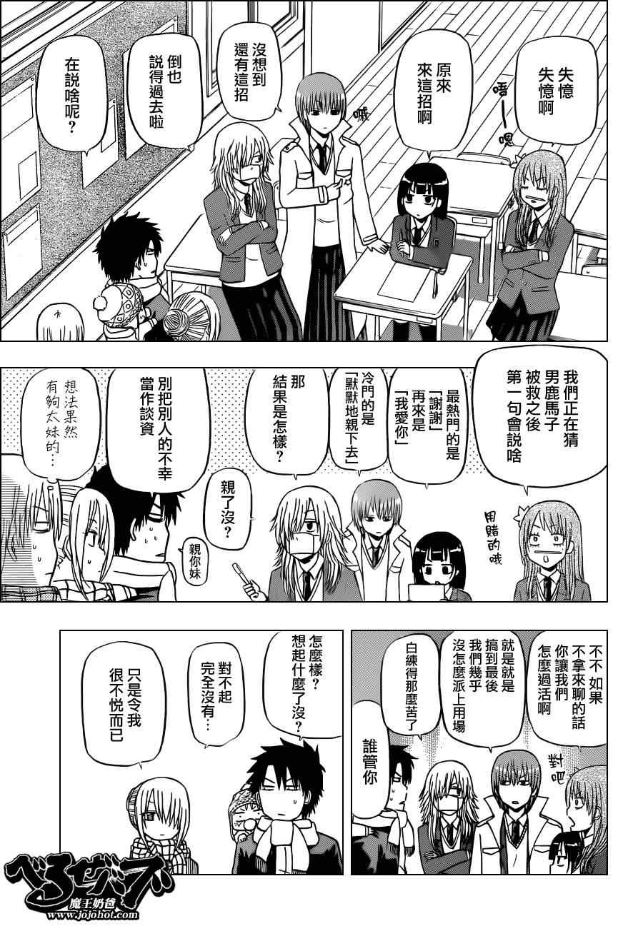 魔王奶爸韩漫全集-第140话无删减无遮挡章节图片 