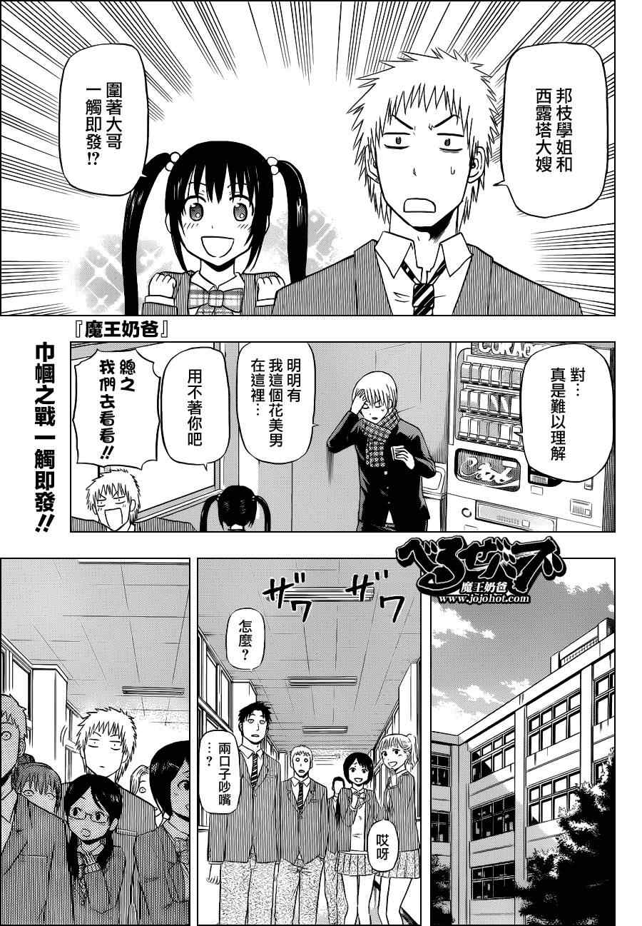 魔王奶爸韩漫全集-第141话无删减无遮挡章节图片 