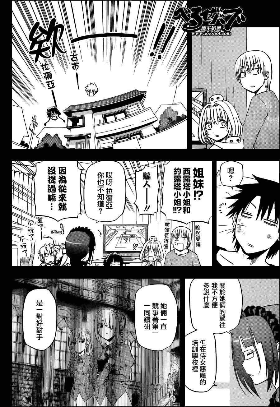 魔王奶爸韩漫全集-第141话无删减无遮挡章节图片 