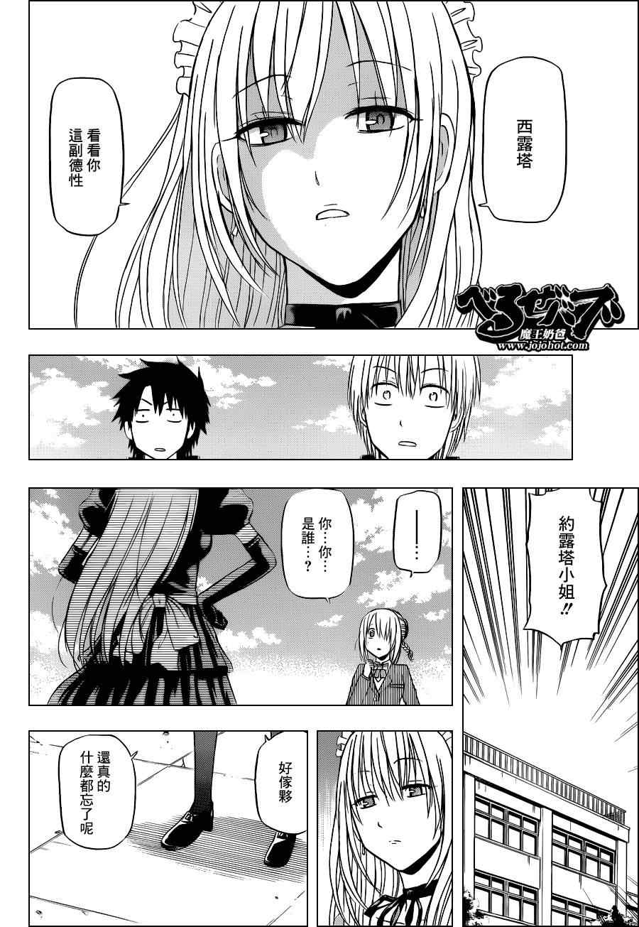 魔王奶爸韩漫全集-第141话无删减无遮挡章节图片 