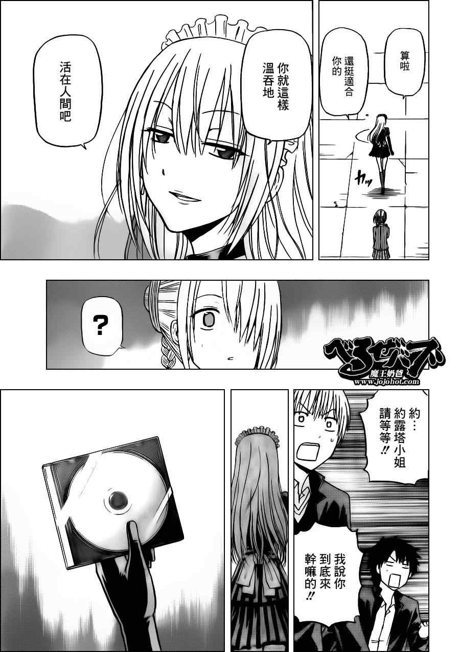 魔王奶爸韩漫全集-第141话无删减无遮挡章节图片 