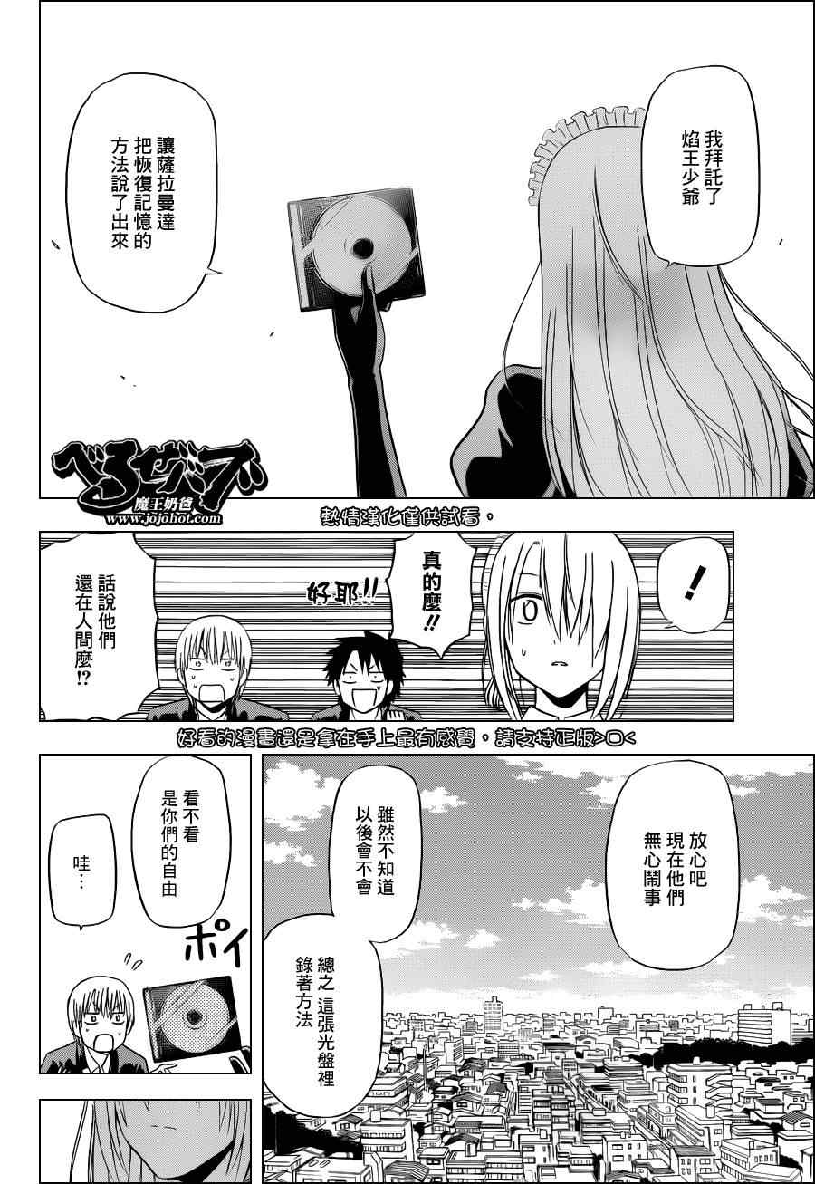魔王奶爸韩漫全集-第141话无删减无遮挡章节图片 