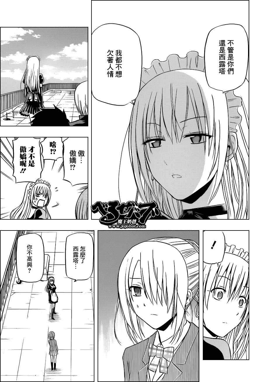 魔王奶爸韩漫全集-第141话无删减无遮挡章节图片 