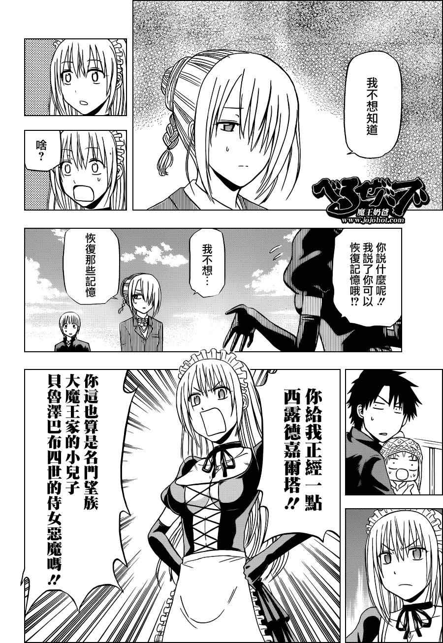 魔王奶爸韩漫全集-第141话无删减无遮挡章节图片 